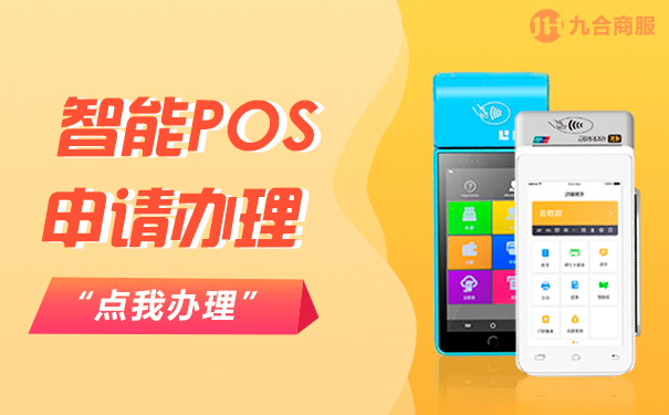 拉卡拉智能pos