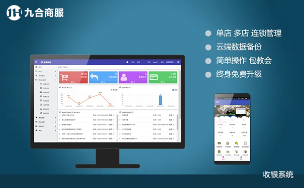 收银系统后台管理jpg