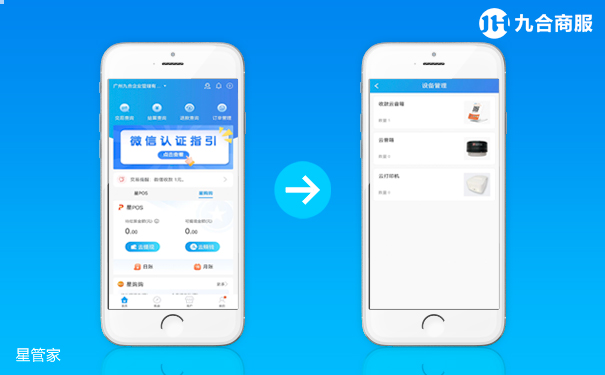 星管家收款APP.jpg