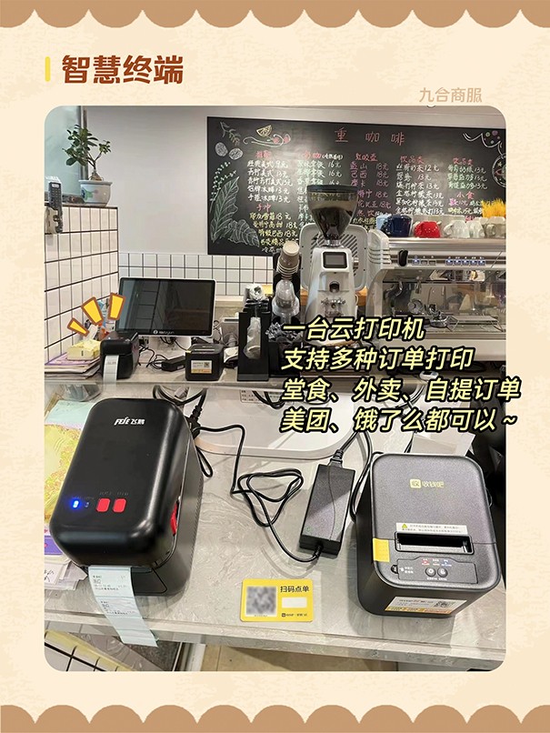 咖啡店案例-08智慧终端.jpg